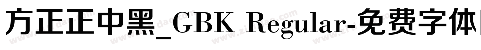 方正正中黑_GBK Regular字体转换